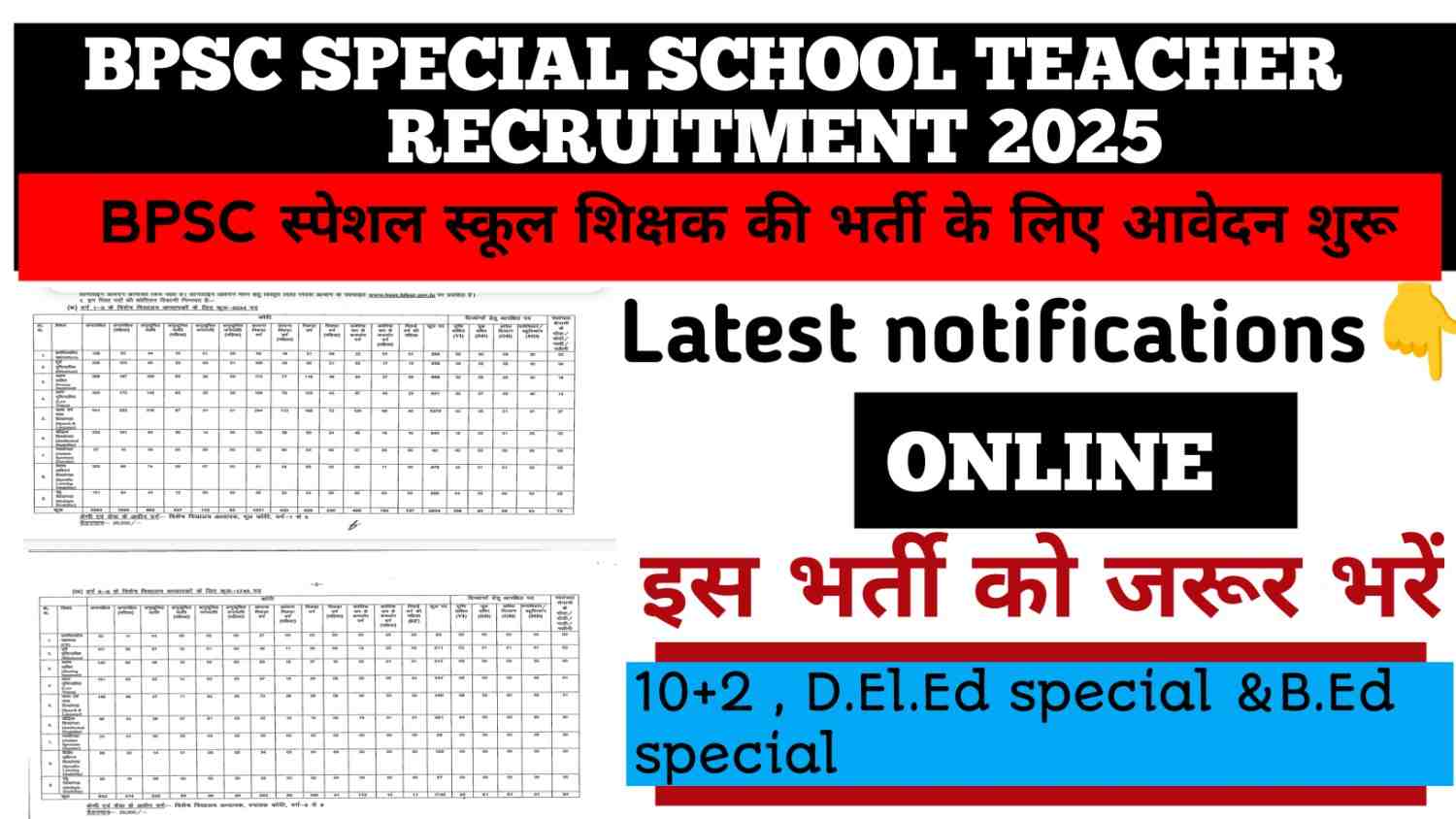 Bpsc special recruitment 2025