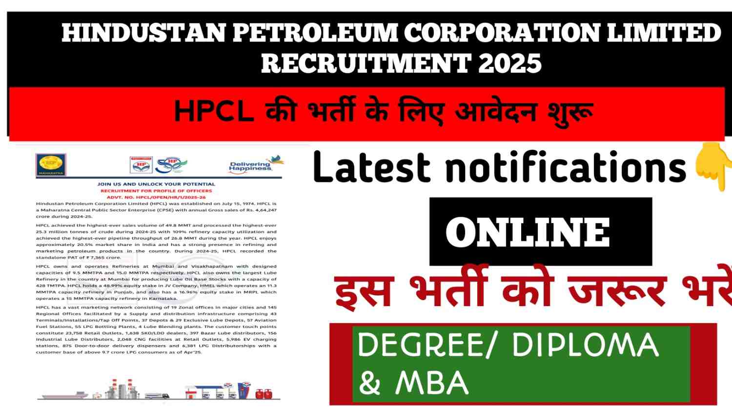 Hpcl recruitment 2025
