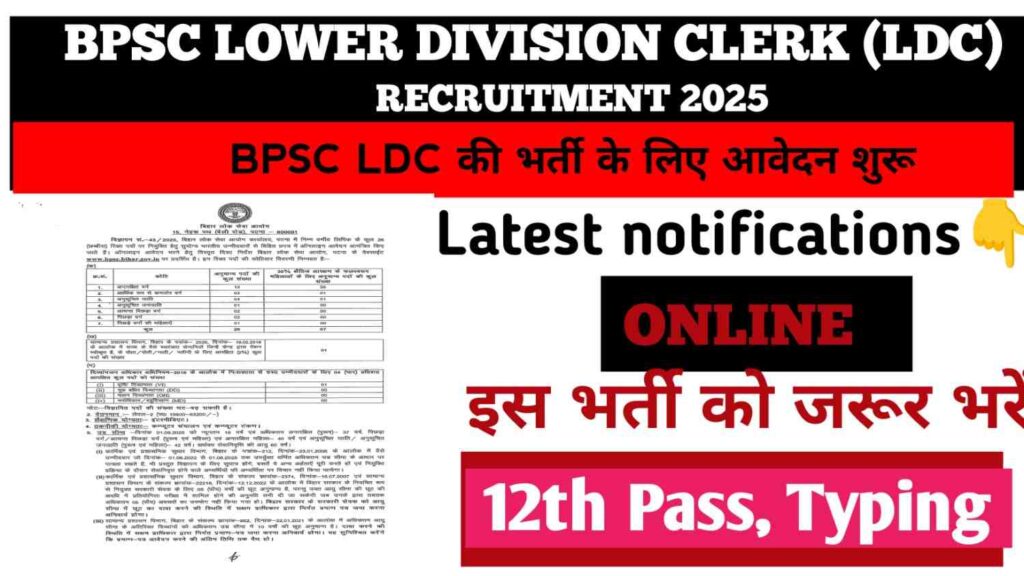 BPSC (LDC) Lower division clerk 2025