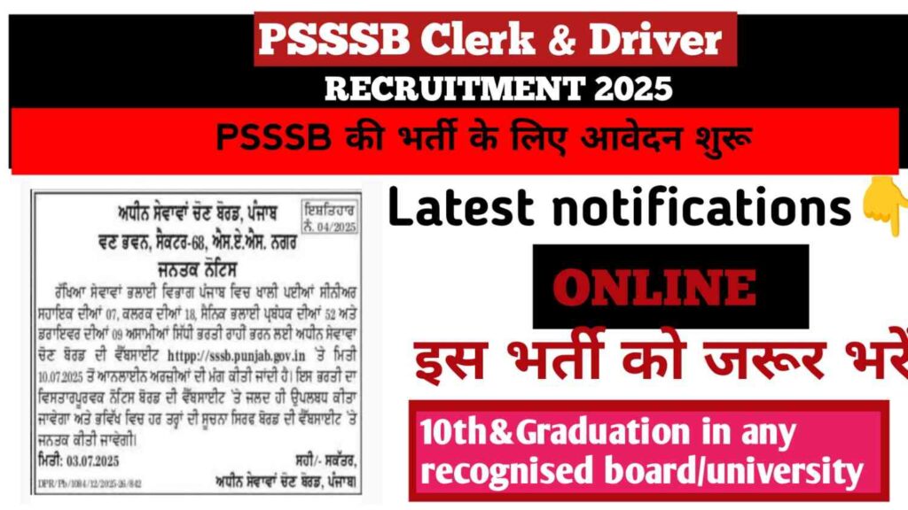 Psssb clerk driver requirement 2025