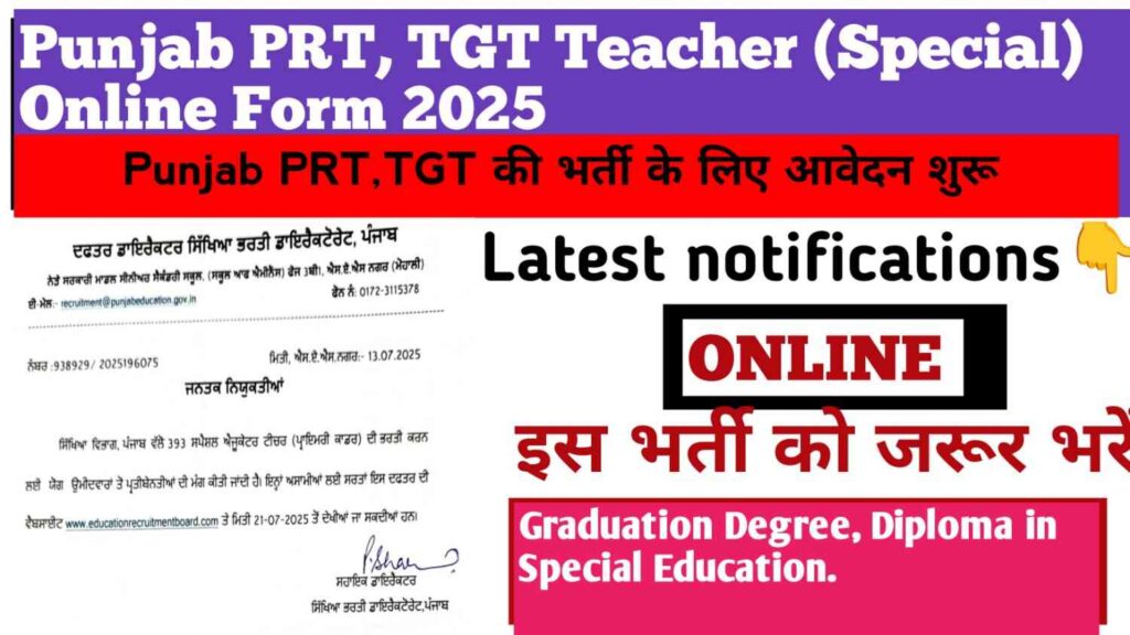 Punjab PRT TGT teacher special recruitment 2025