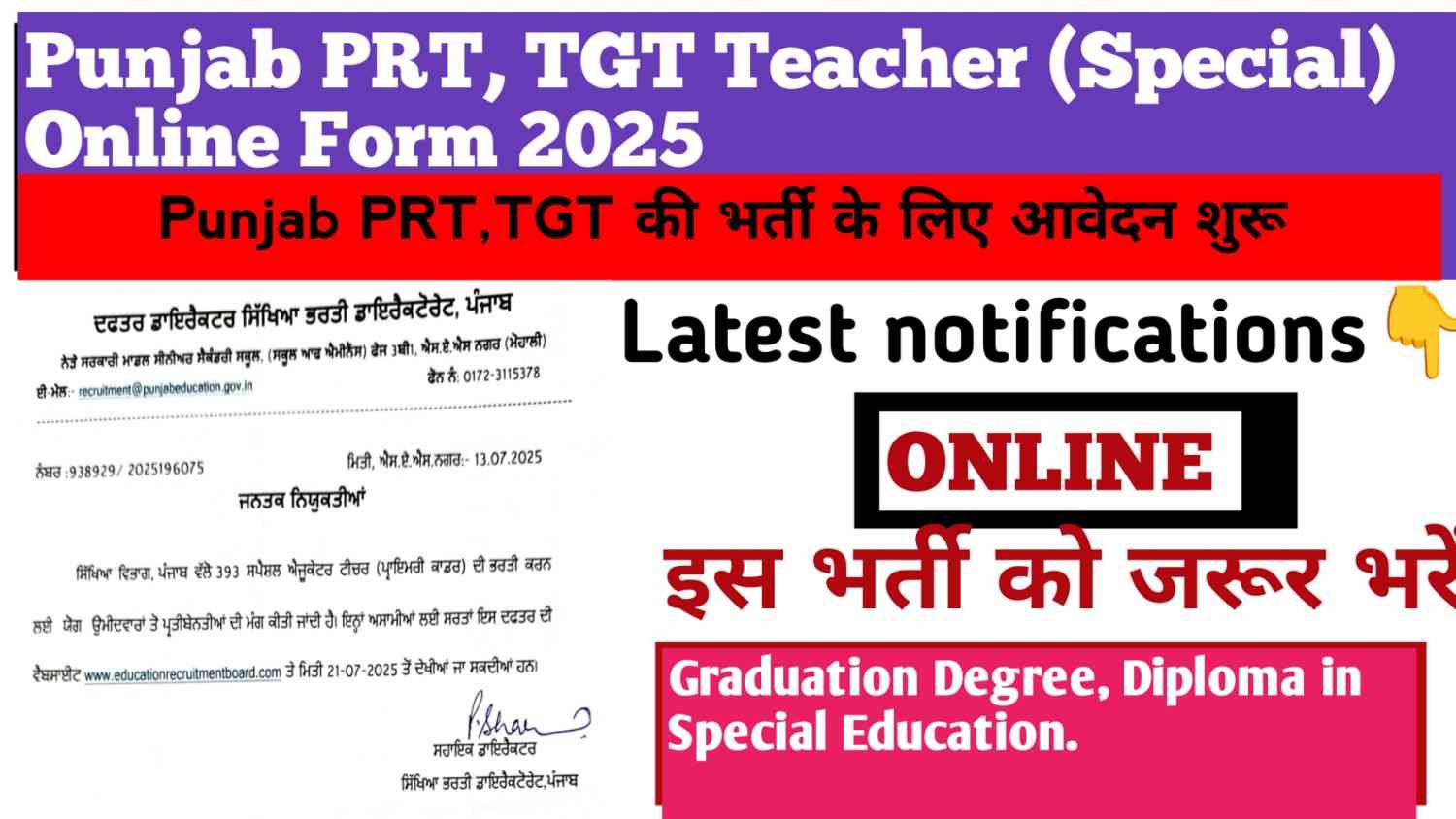 Punjab PRT TGT teacher special recruitment 2025