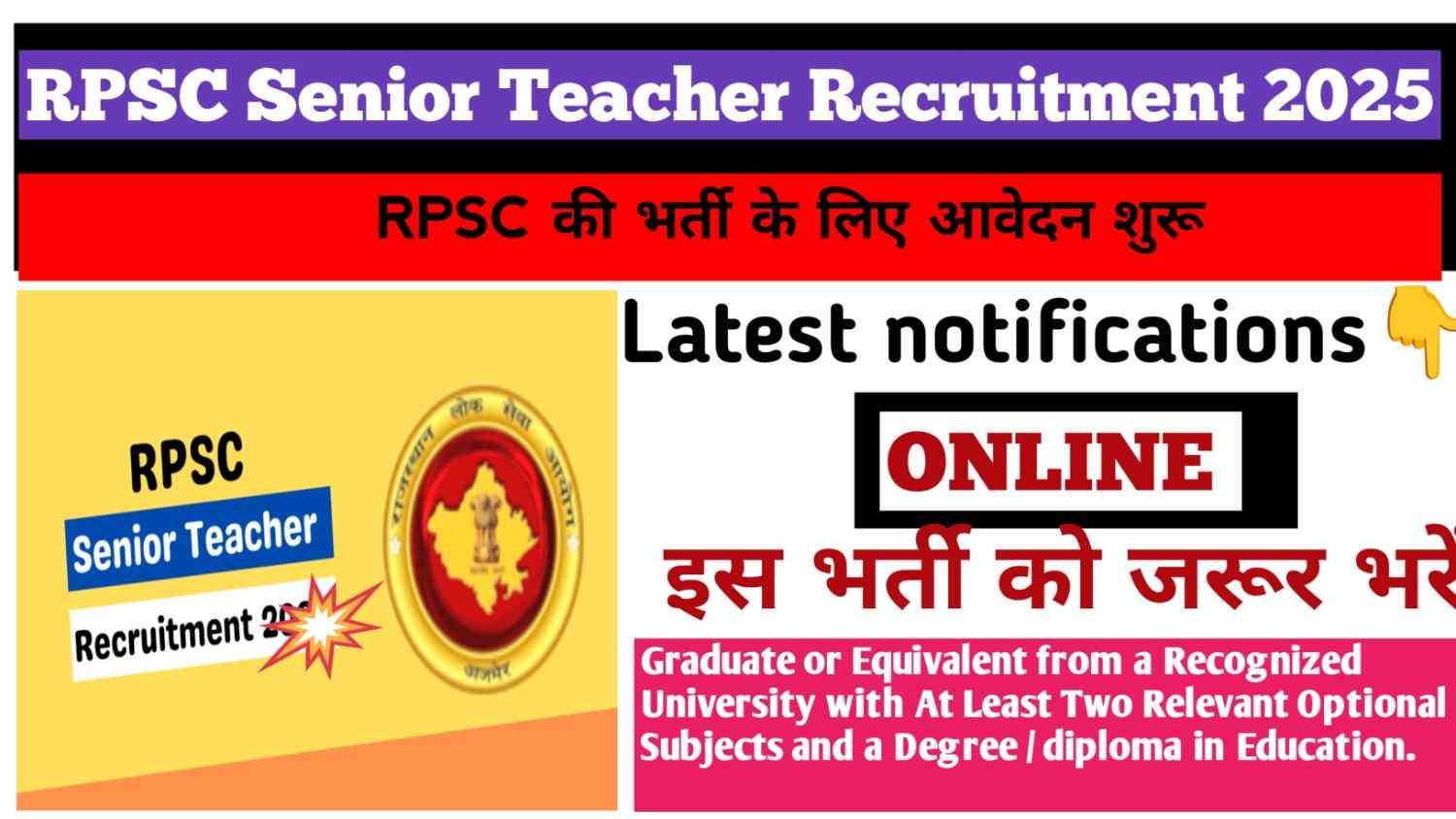 RPSC Senior Teacher Recruitment 2025