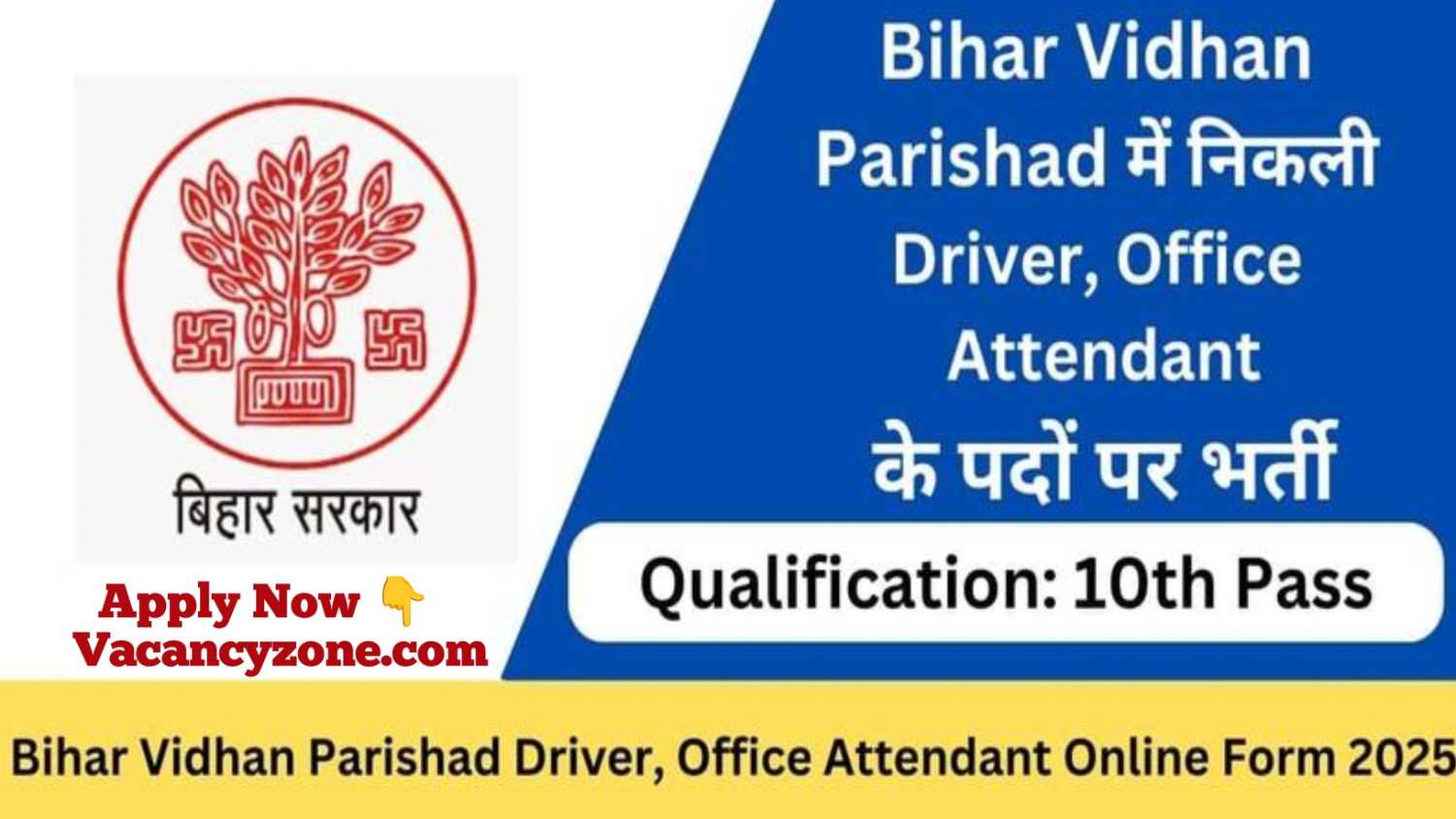 Bihar Vidhan Parishad Driver, Office Attendant Recruitment 2025